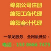 綿陽工商代理廠家 專業代辦服務，助您輕松創業
